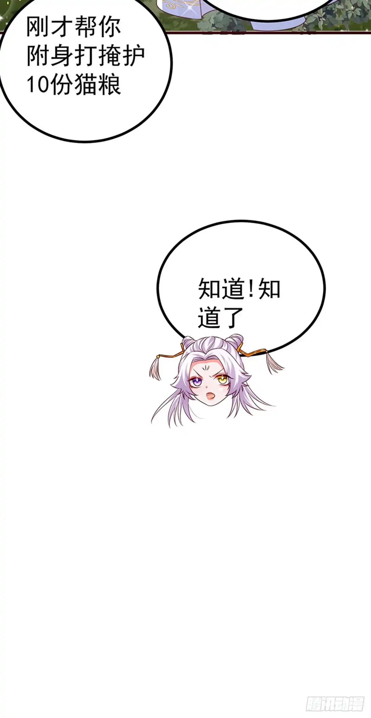 《虐渣的一百种方式》第95话 爆破!顾蔓雪被炸 第33页
