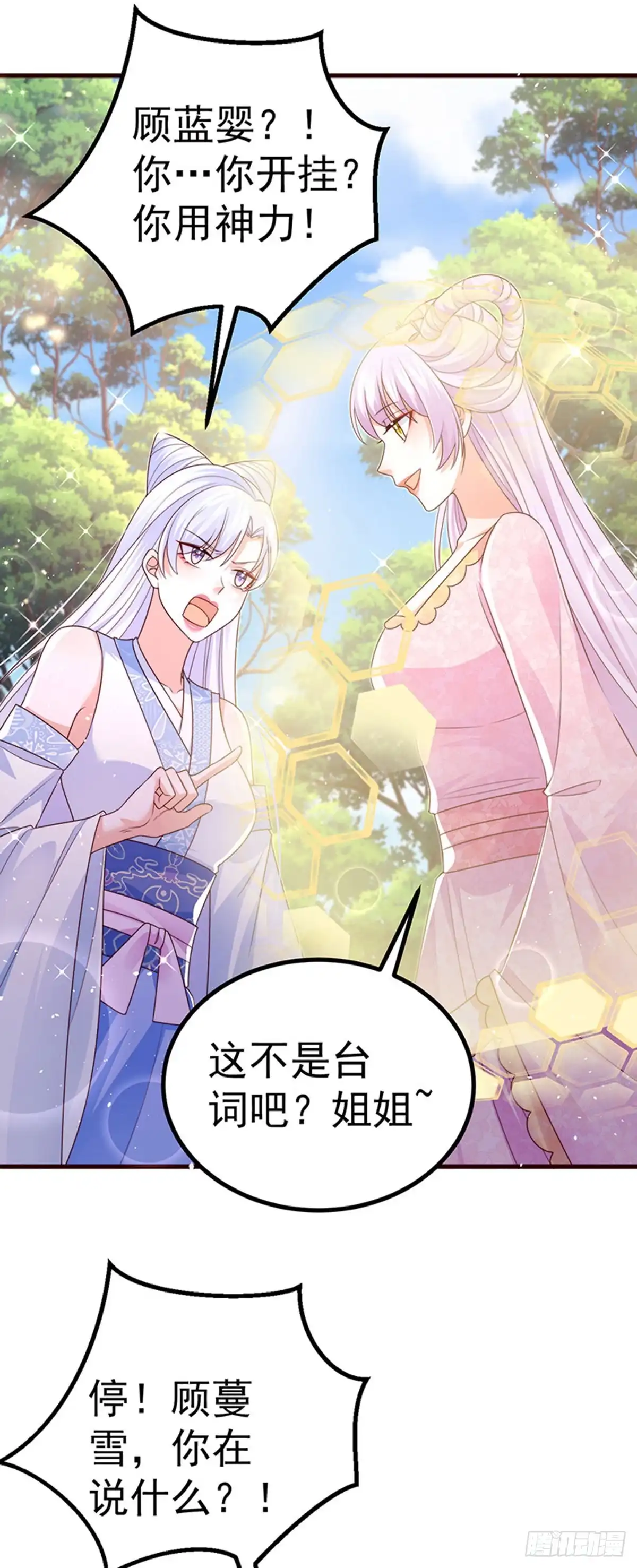 《虐渣的一百种方式》第95话 爆破!顾蔓雪被炸 第3页