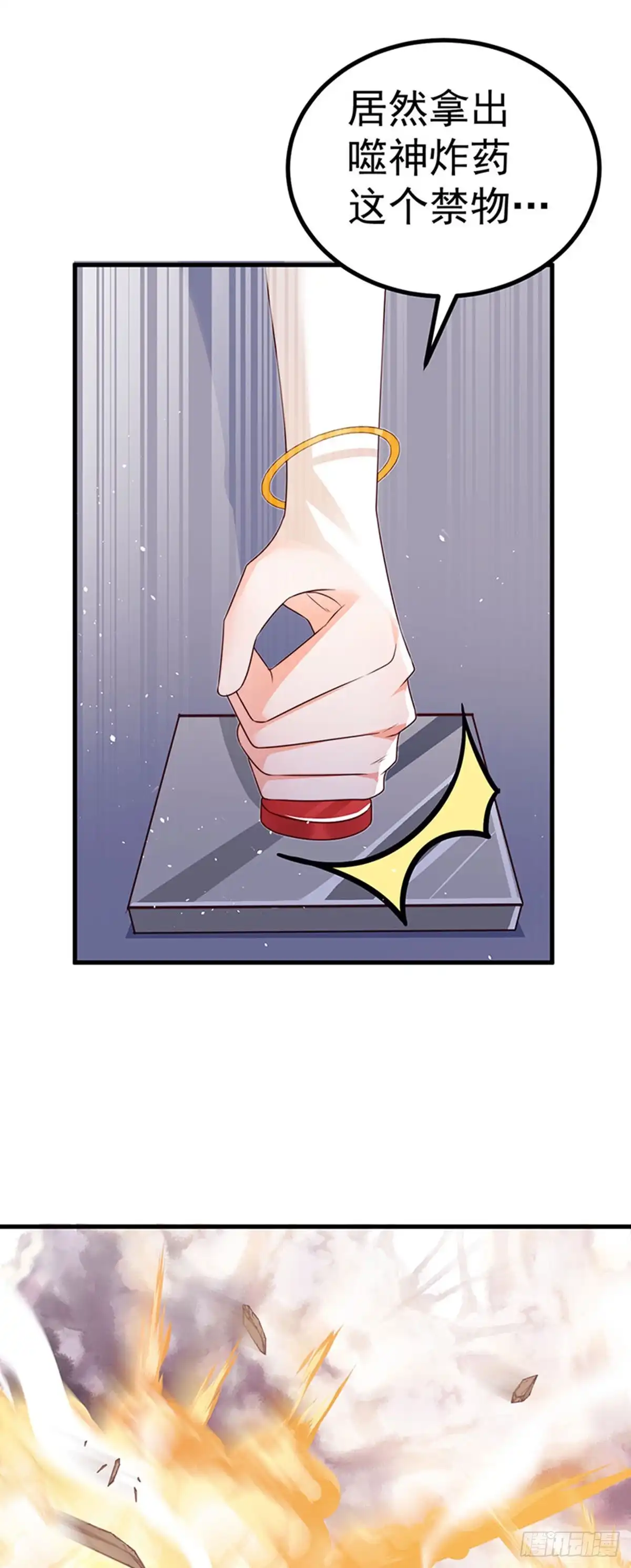 《虐渣的一百种方式》第95话 爆破!顾蔓雪被炸 第19页