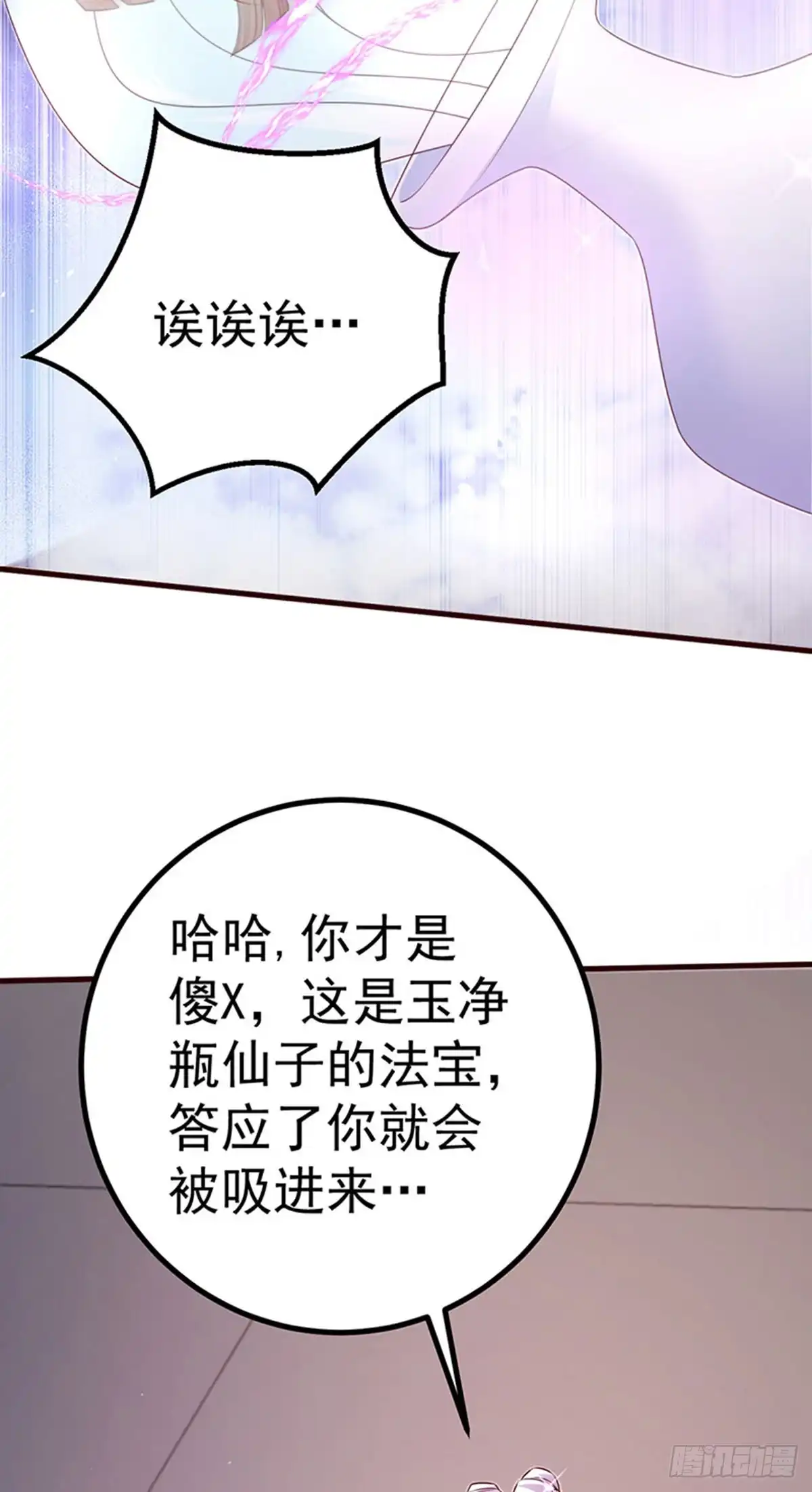 《虐渣的一百种方式》第95话 爆破!顾蔓雪被炸 第24页