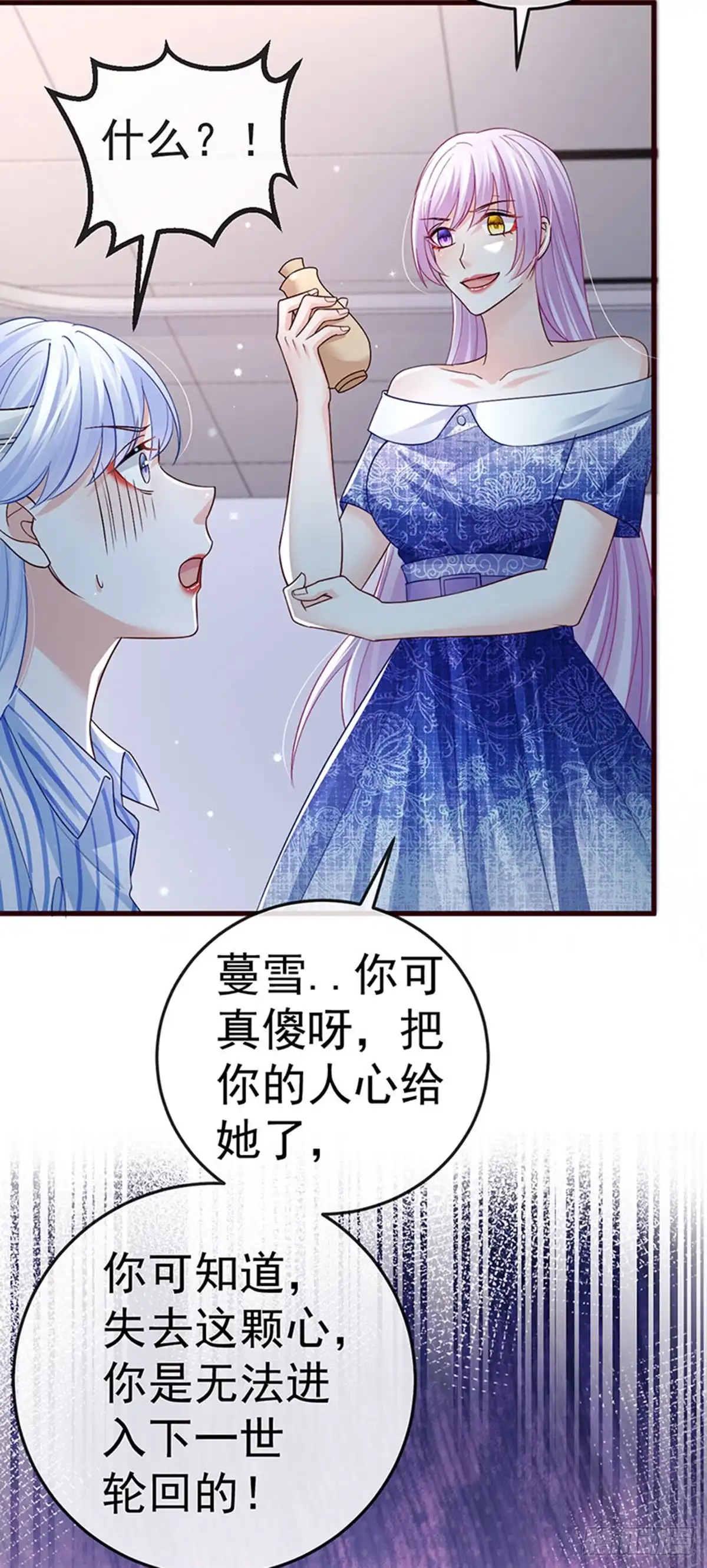 《虐渣的一百种方式》第96话 毁容！不守信用的人 第12页