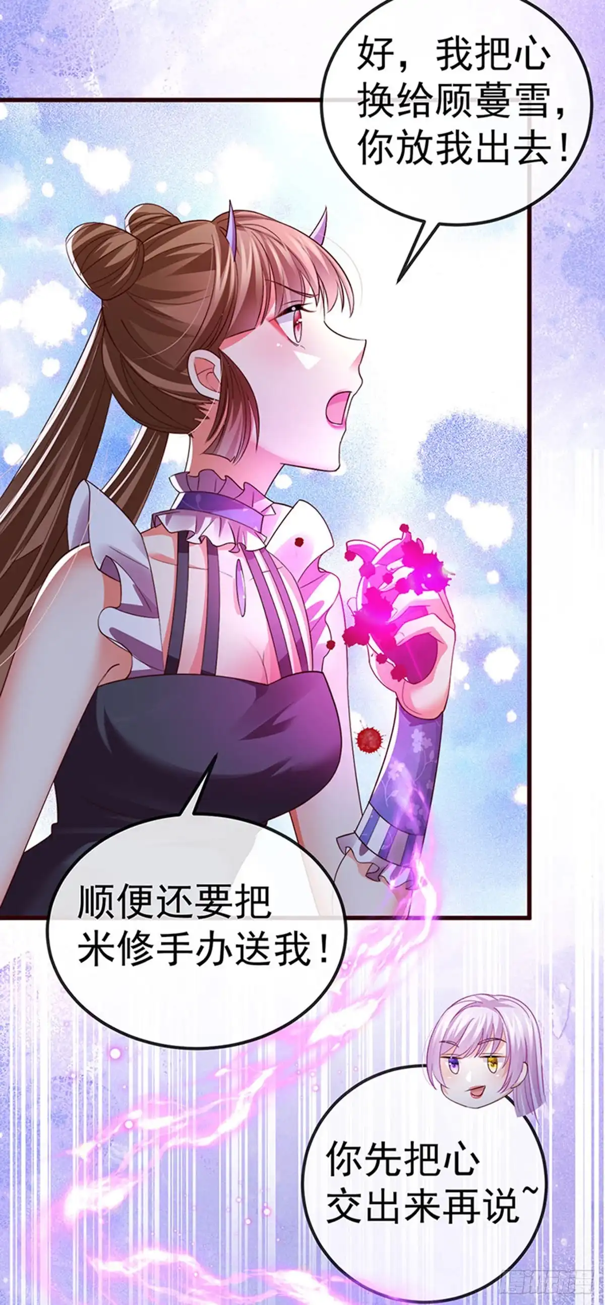 《虐渣的一百种方式》第96话 毁容！不守信用的人 第18页