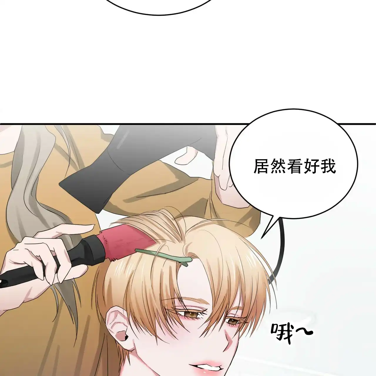 《女孩的完美时间》第1话 第24页