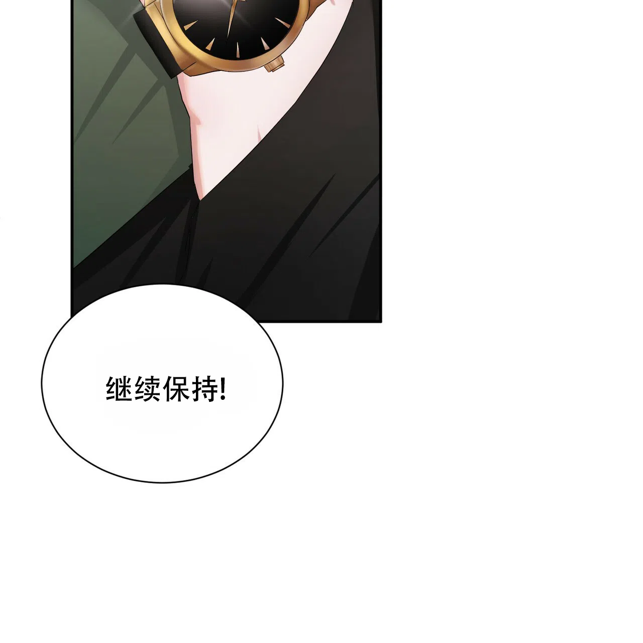 《女孩的完美时间》第1话 第3页