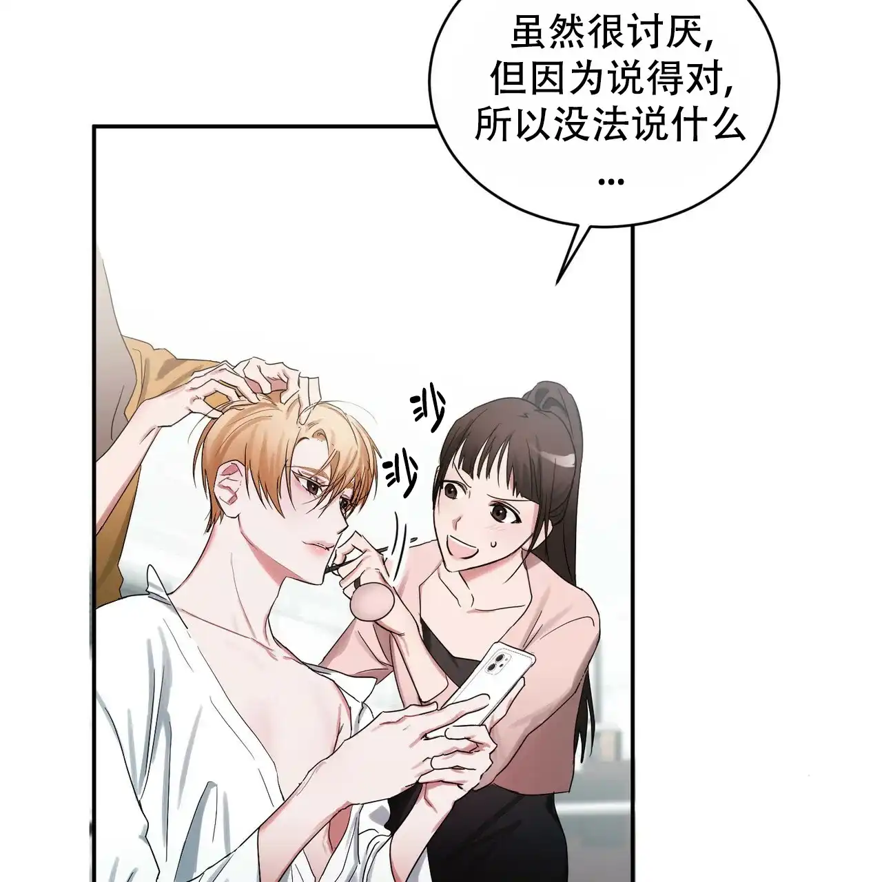 《女孩的完美时间》第1话 第18页