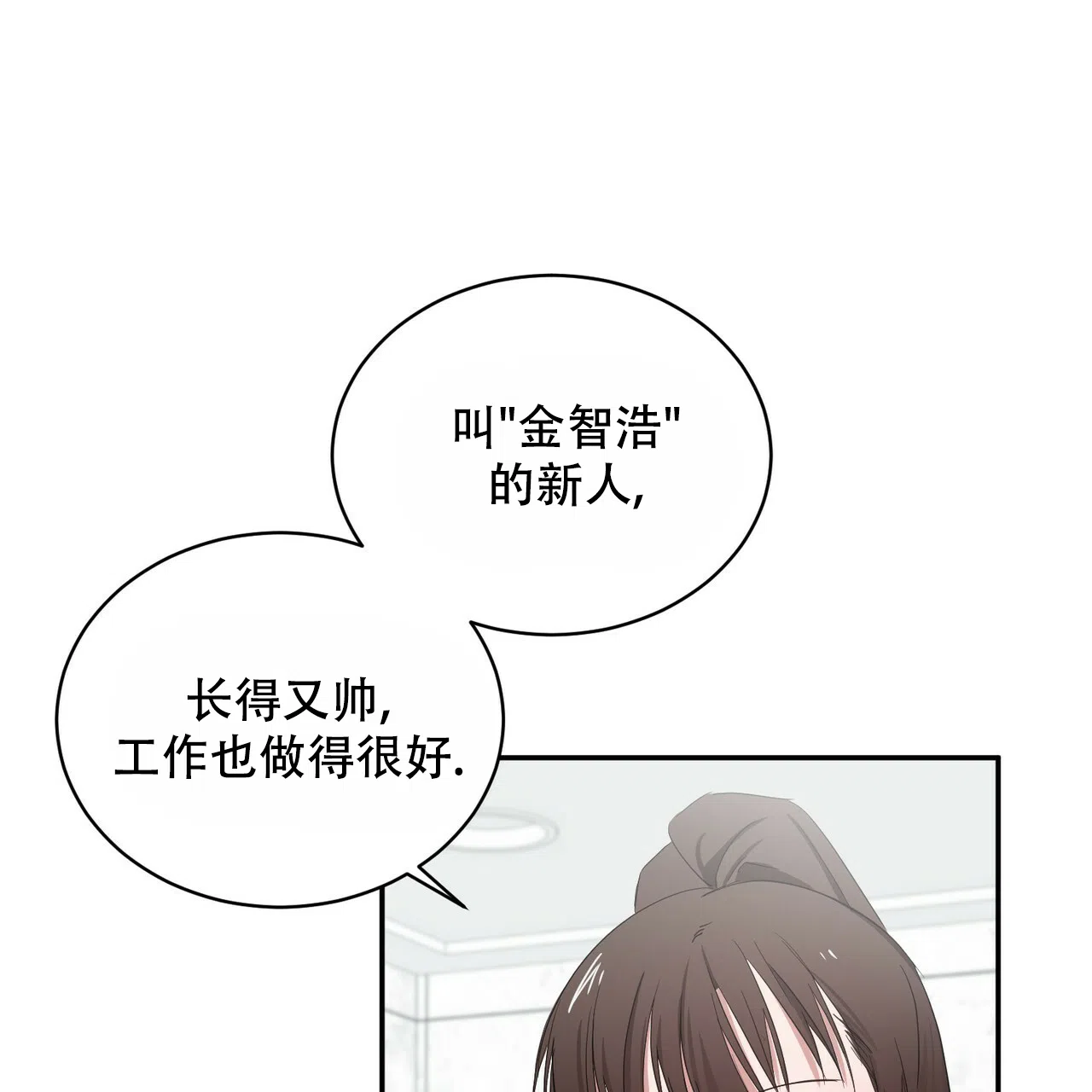 《女孩的完美时间》第1话 第22页
