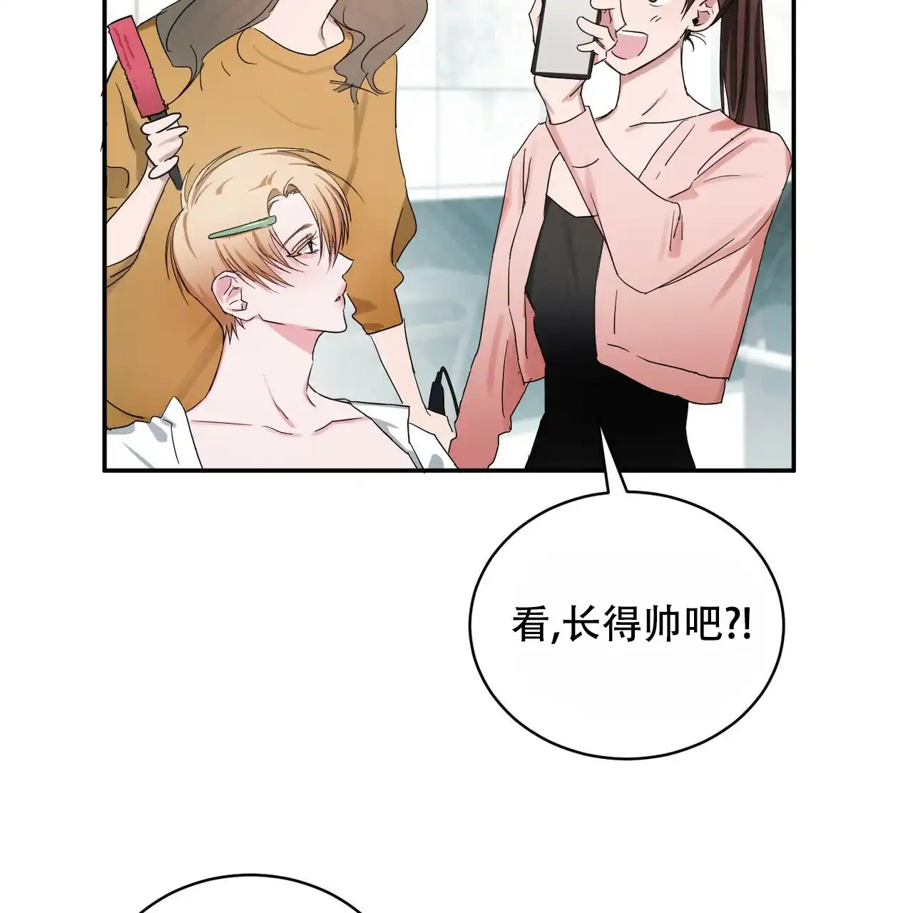 《女孩的完美时间》第1话 第27页