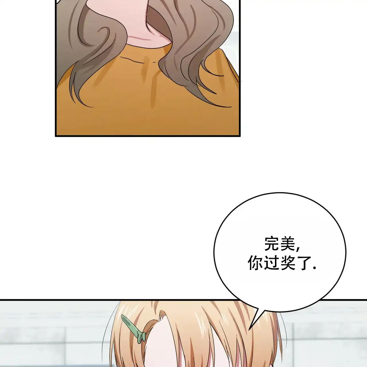 《女孩的完美时间》第1话 第33页