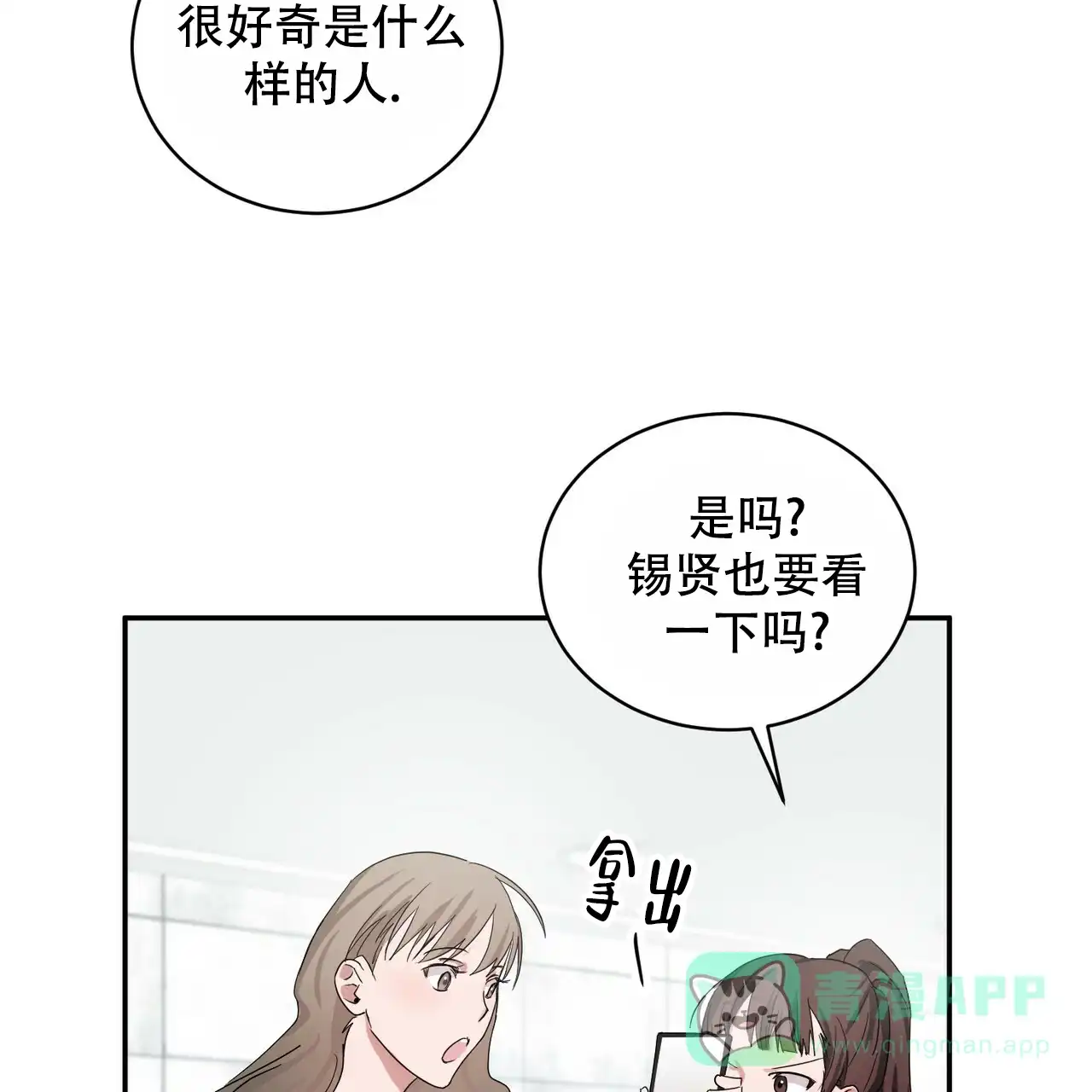 《女孩的完美时间》第1话 第26页