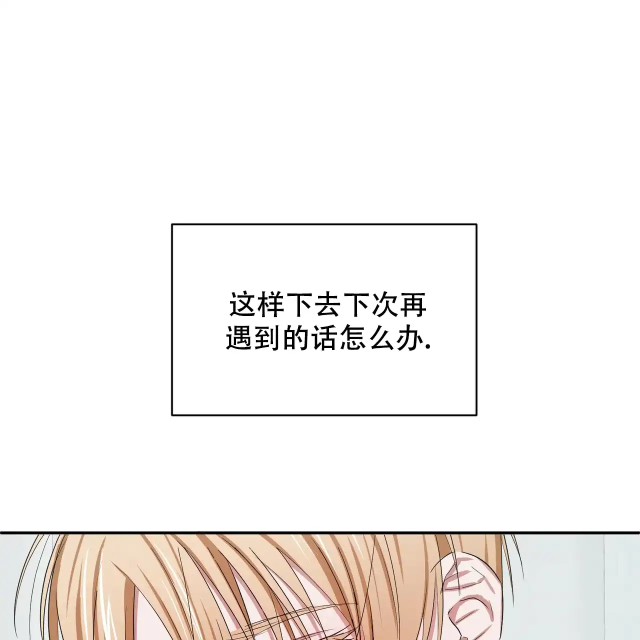 《女孩的完美时间》第10话 第25页