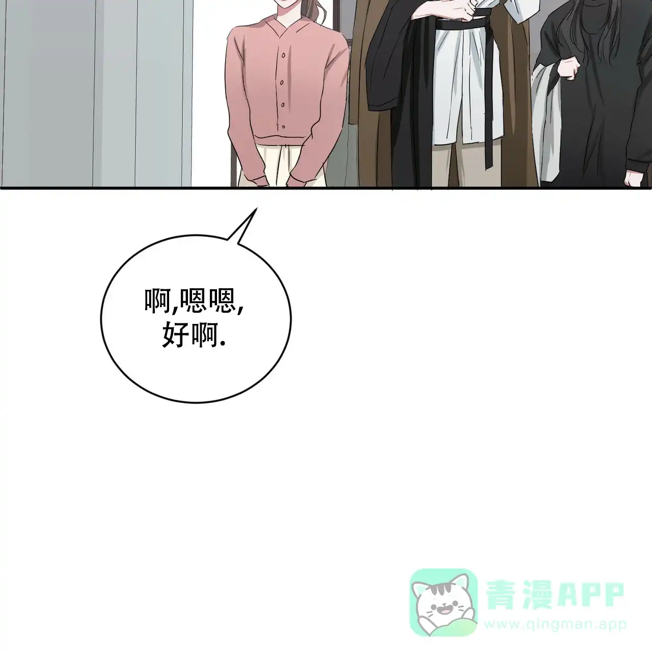 《女孩的完美时间》第10话 第36页