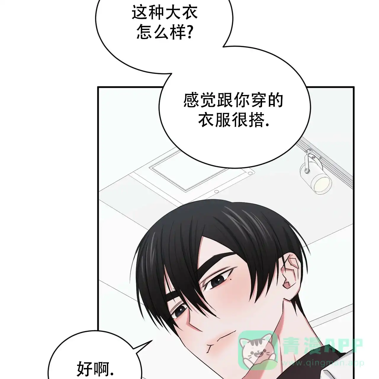 《女孩的完美时间》第10话 第16页