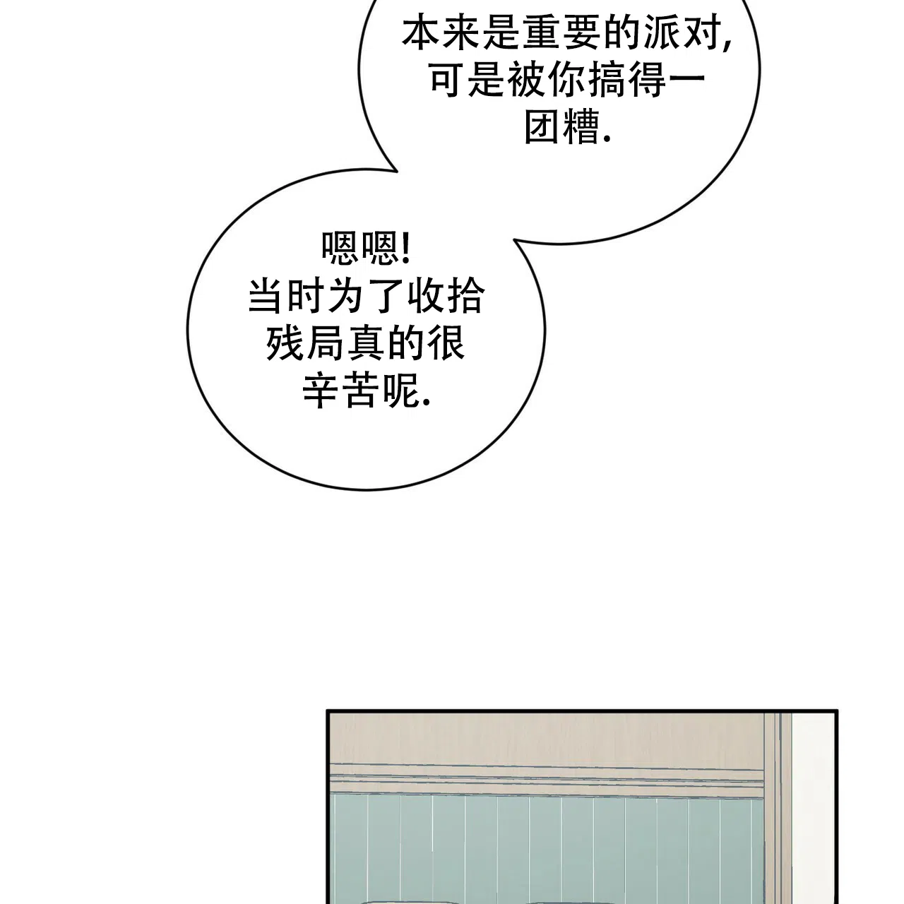 《女孩的完美时间》第11话 第27页