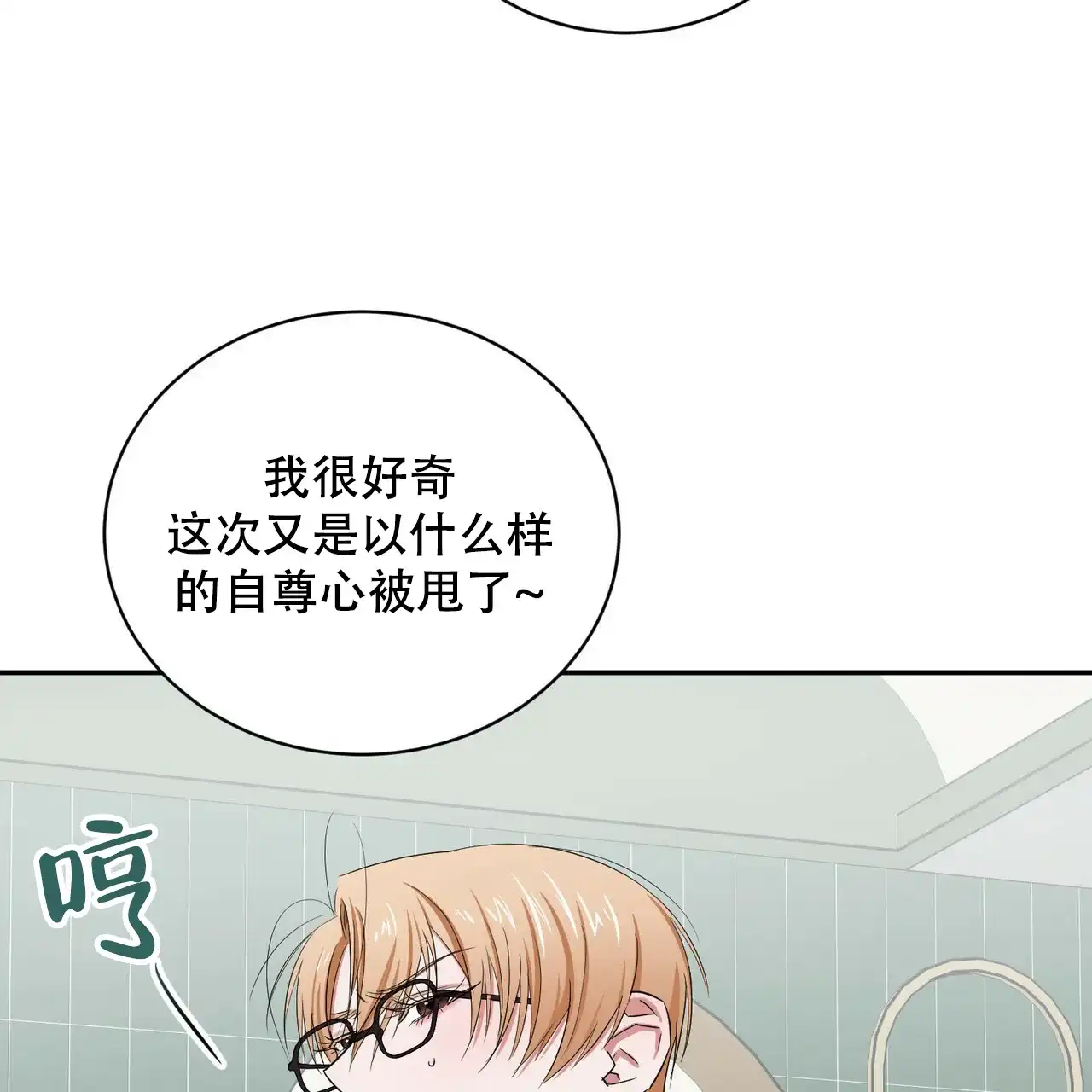 《女孩的完美时间》第11话 第33页