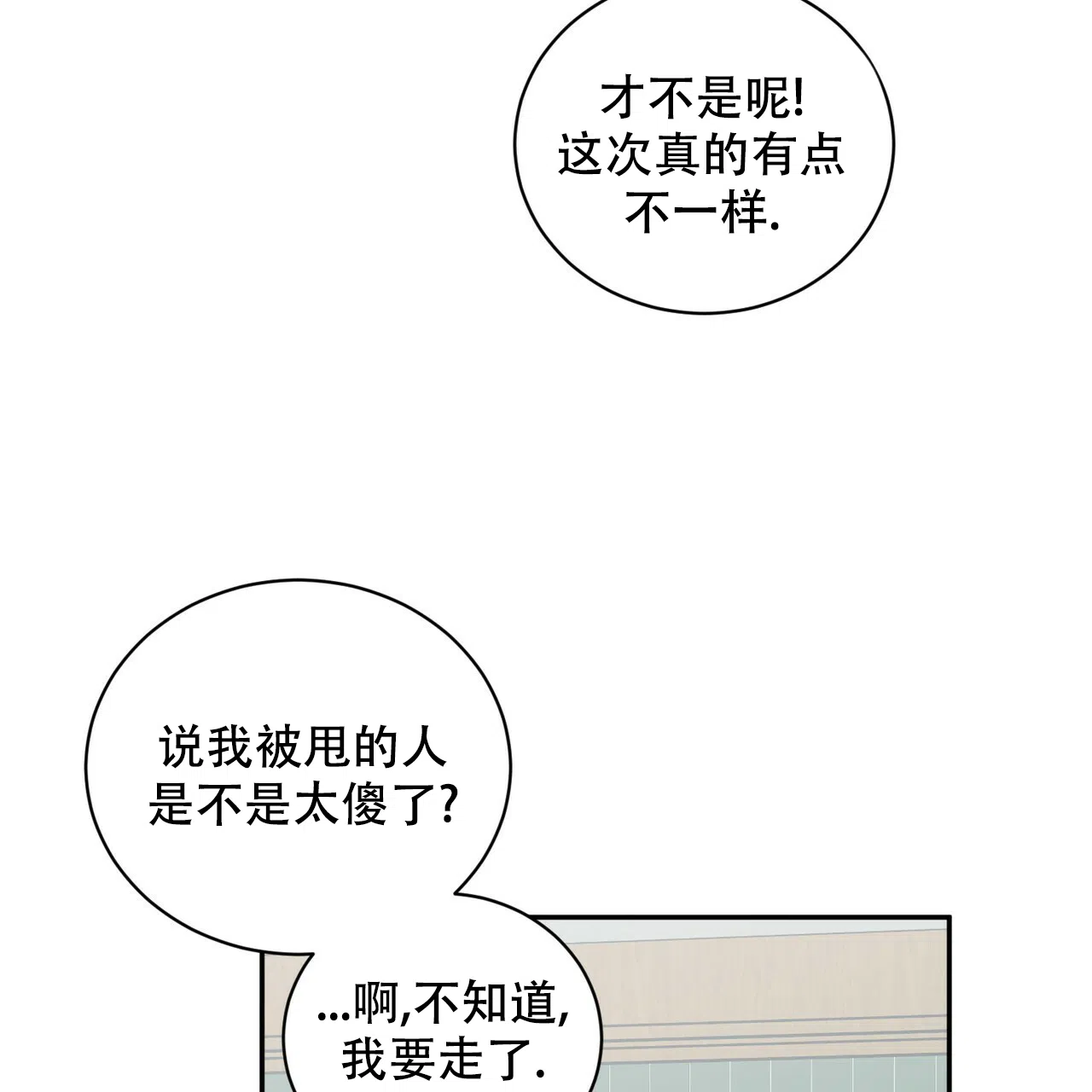 《女孩的完美时间》第11话 第45页