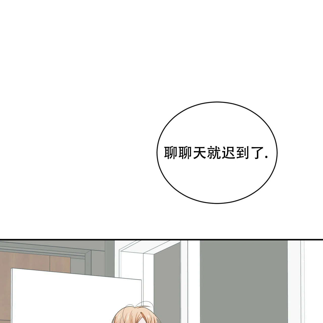 《女孩的完美时间》第11话 第59页