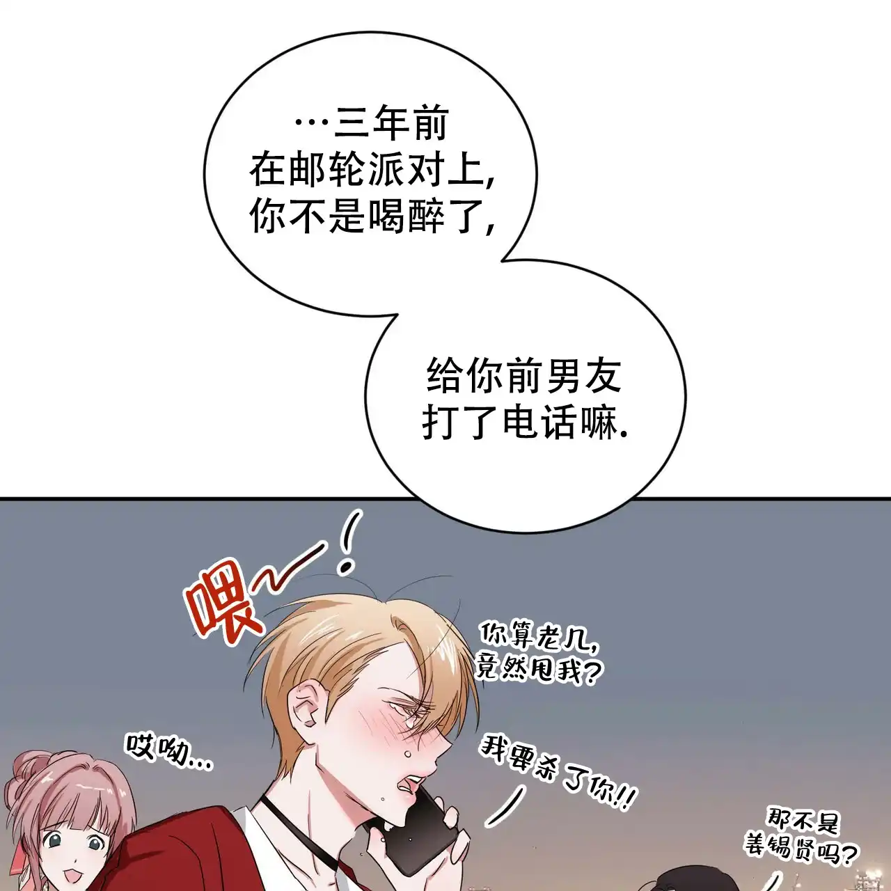 《女孩的完美时间》第11话 第25页
