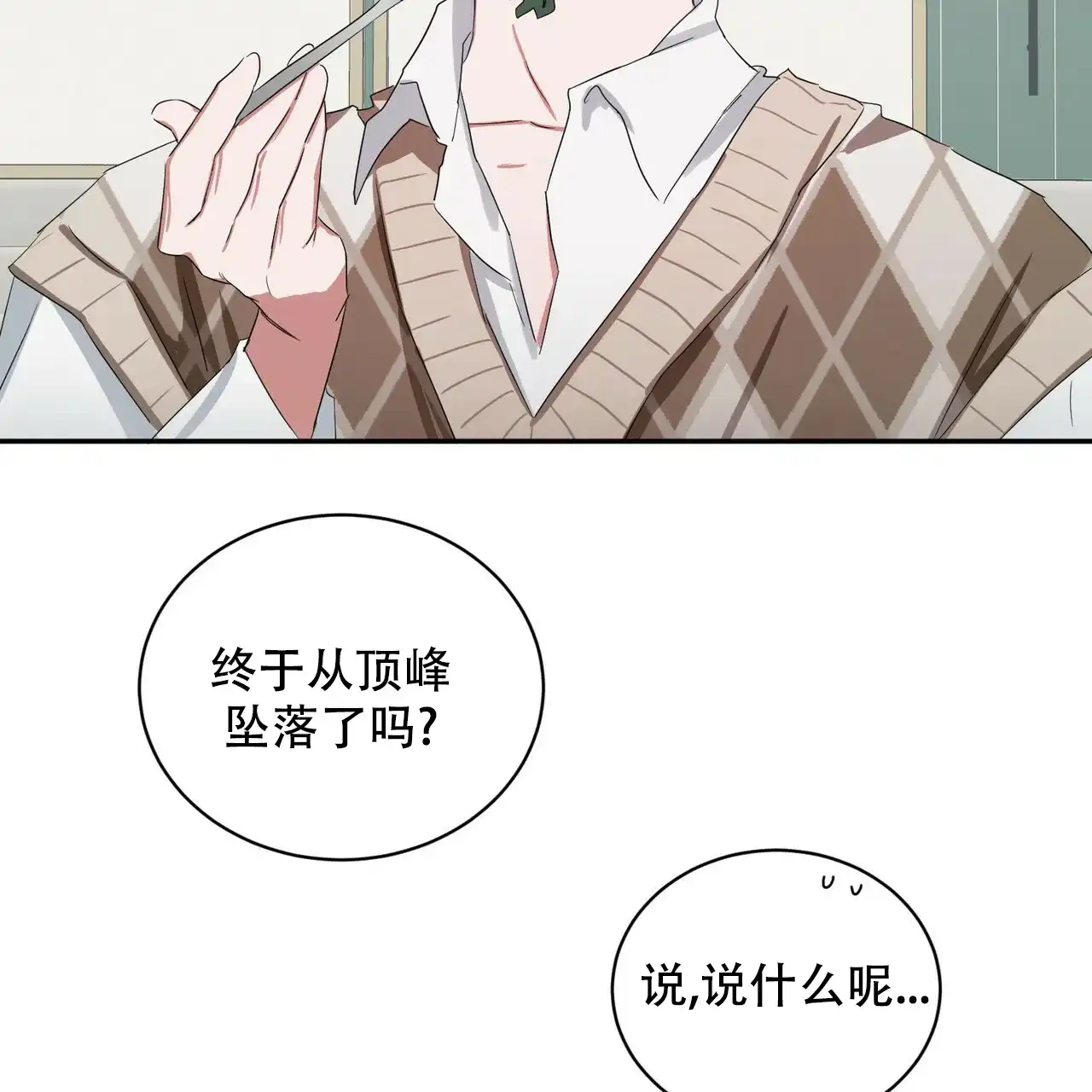 《女孩的完美时间》第11话 第8页