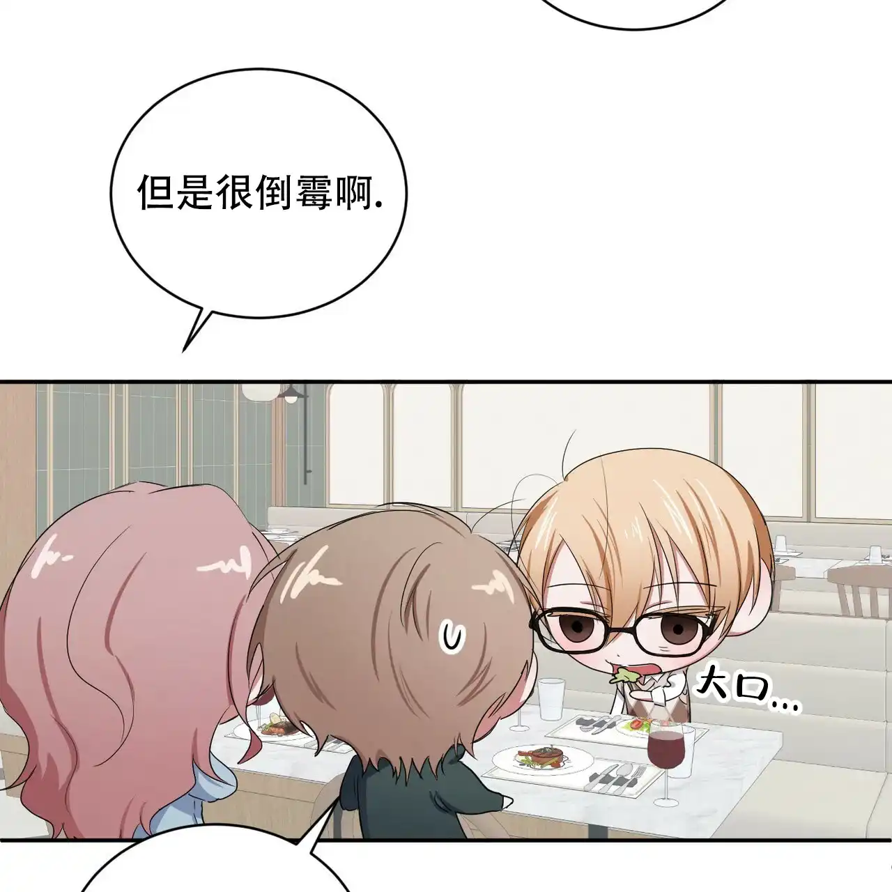 《女孩的完美时间》第11话 第9页