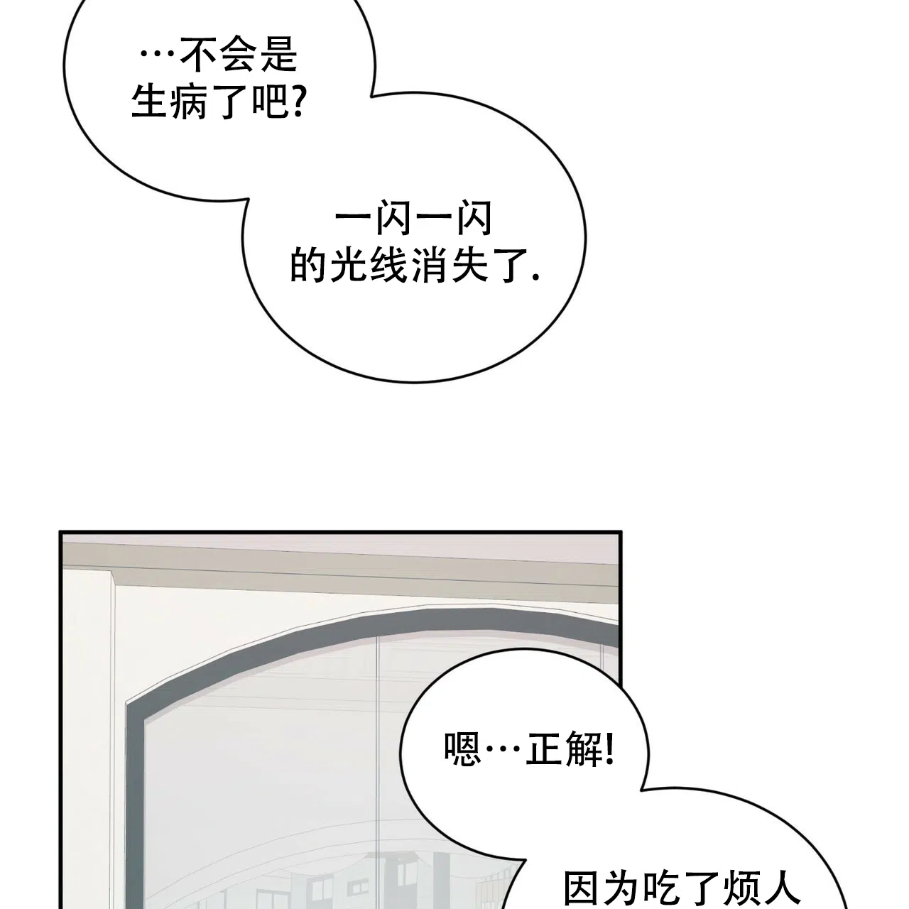 《女孩的完美时间》第11话 第10页