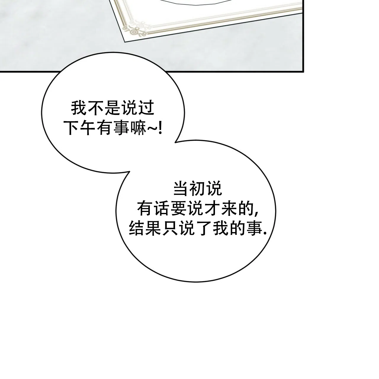 《女孩的完美时间》第11话 第48页
