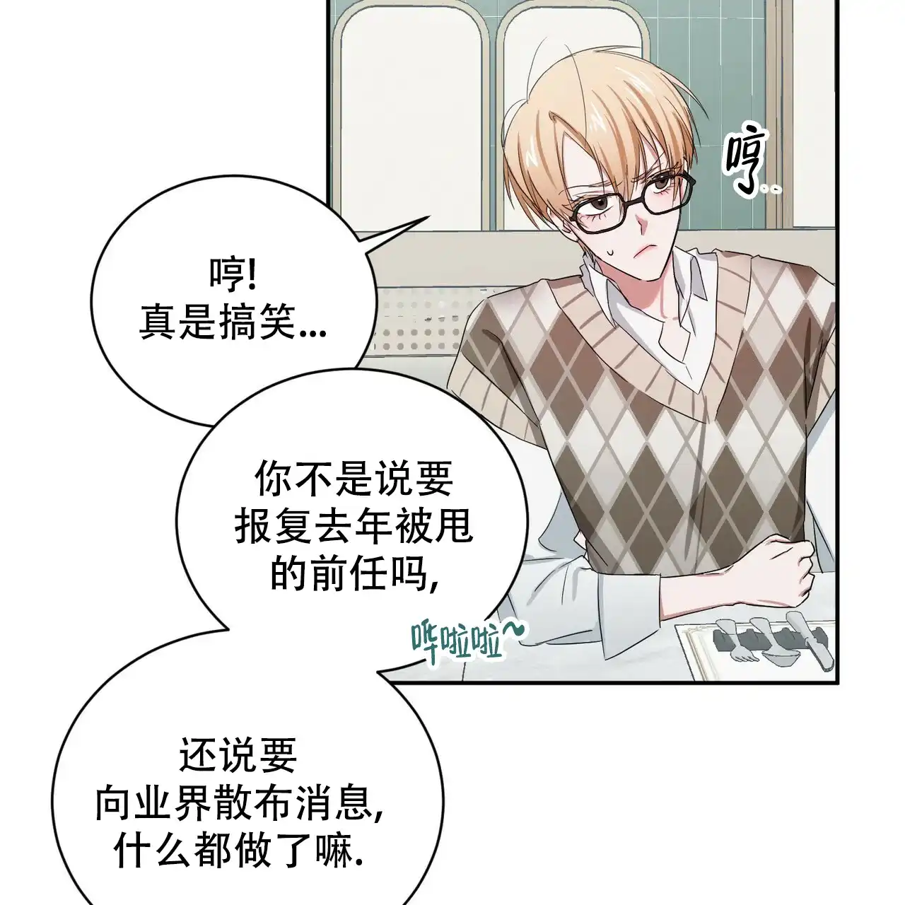 《女孩的完美时间》第11话 第28页