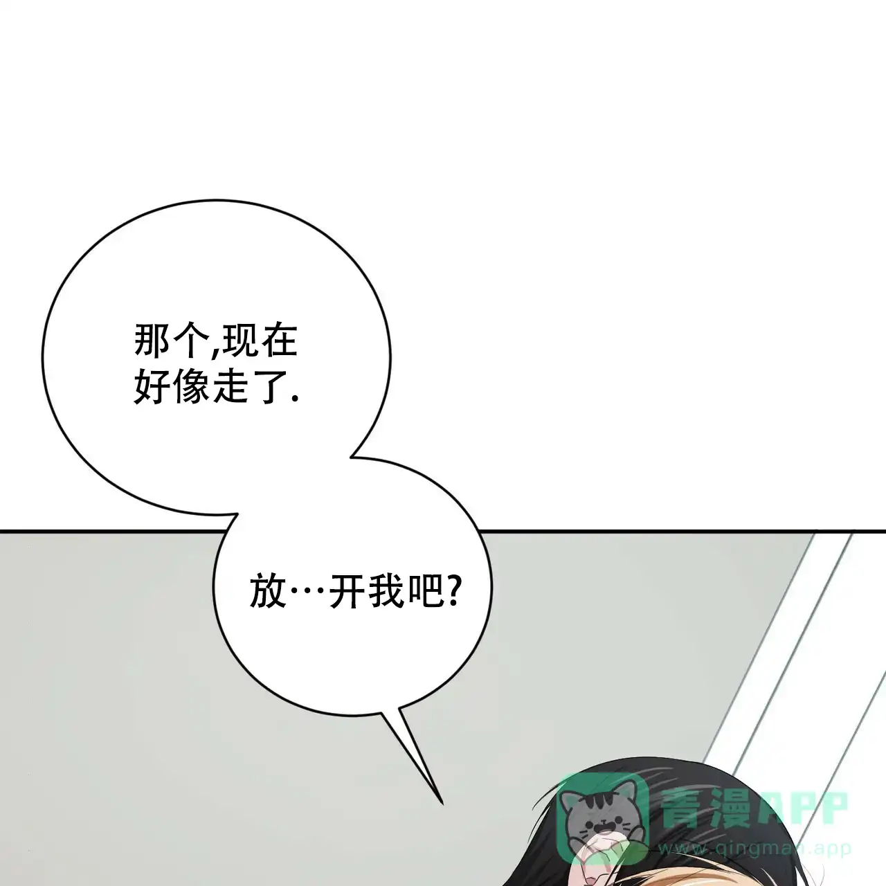 《女孩的完美时间》第13话 第41页