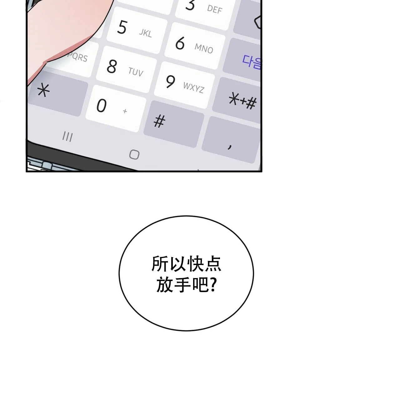《女孩的完美时间》第14话 第30页