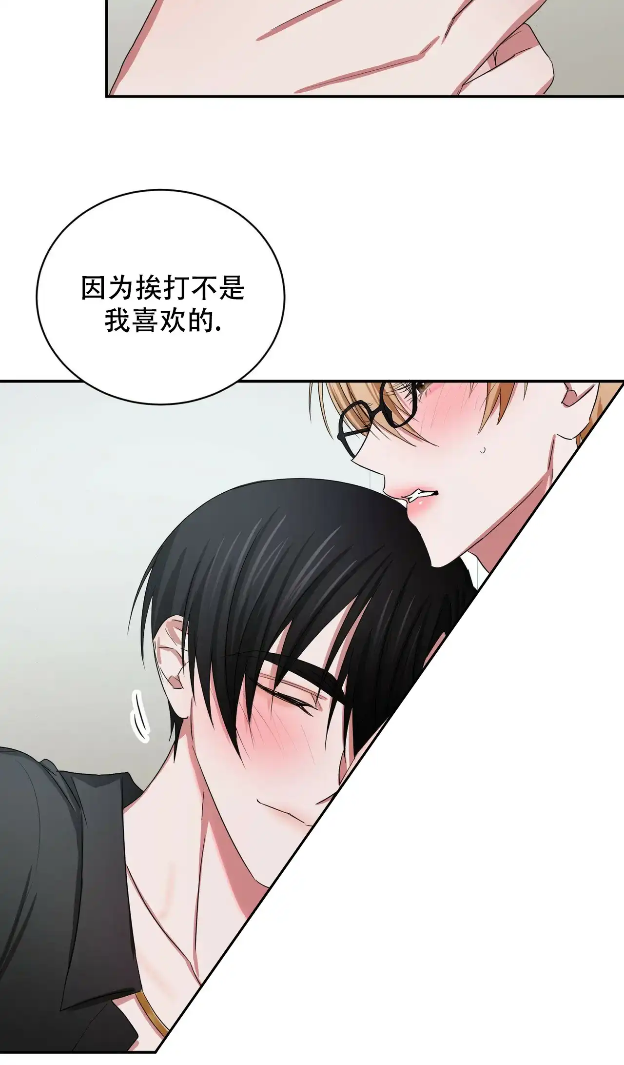 《女孩的完美时间》第14话 第19页