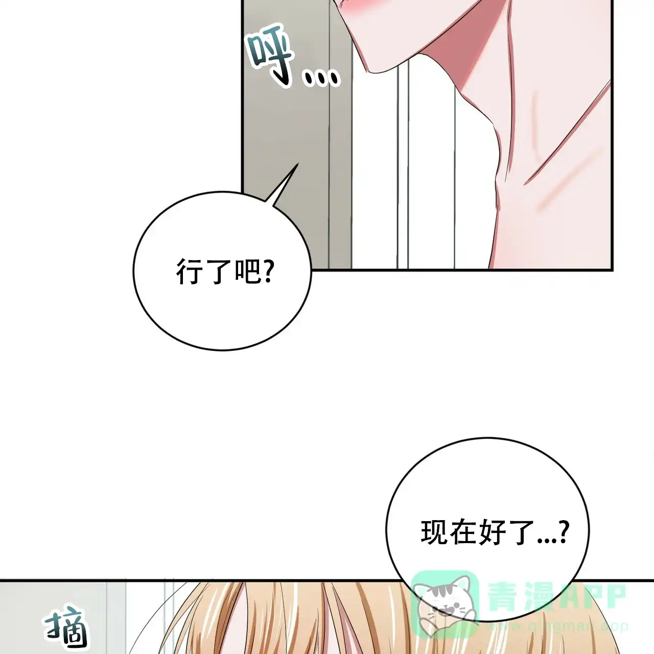 《女孩的完美时间》第14话 第51页