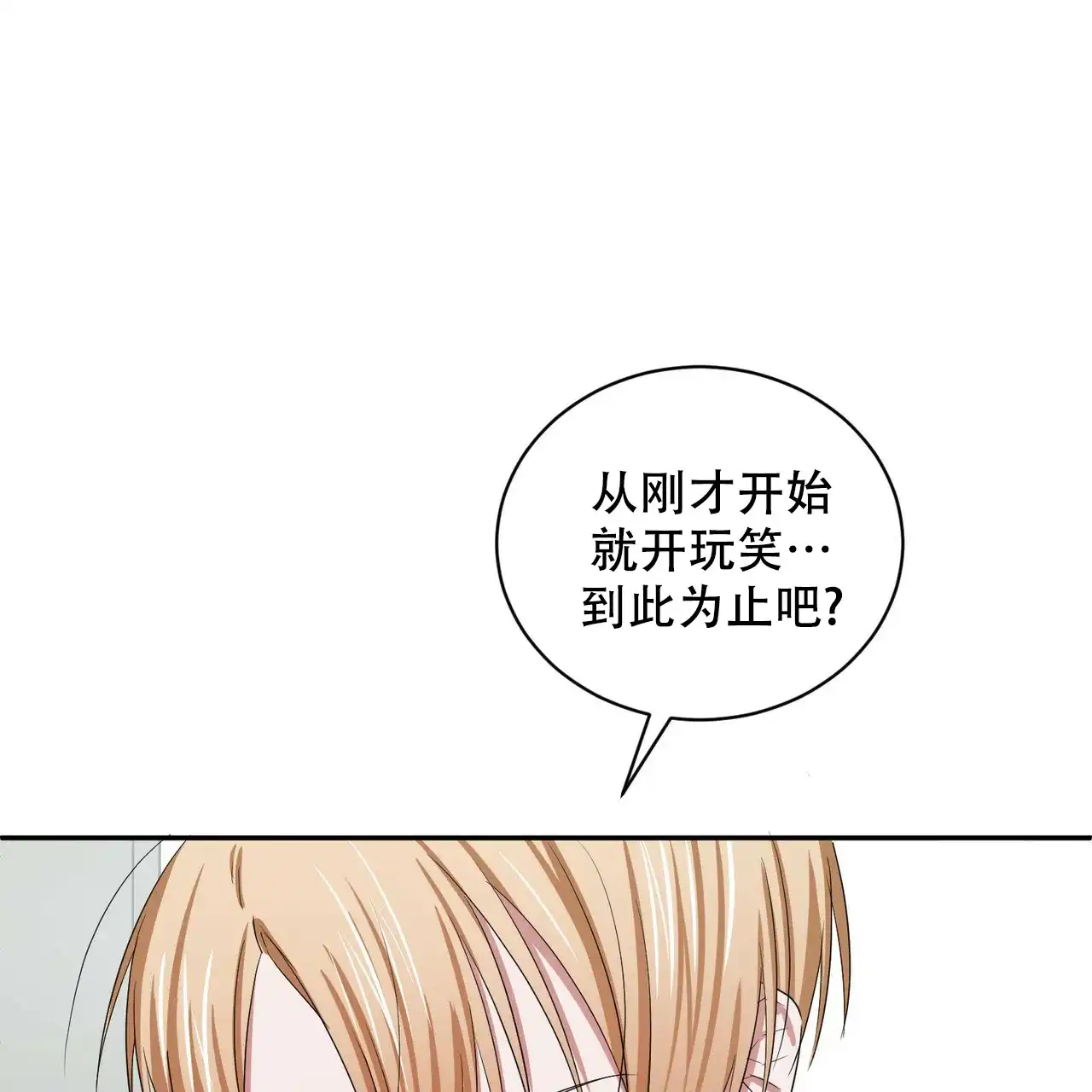 《女孩的完美时间》第14话 第24页