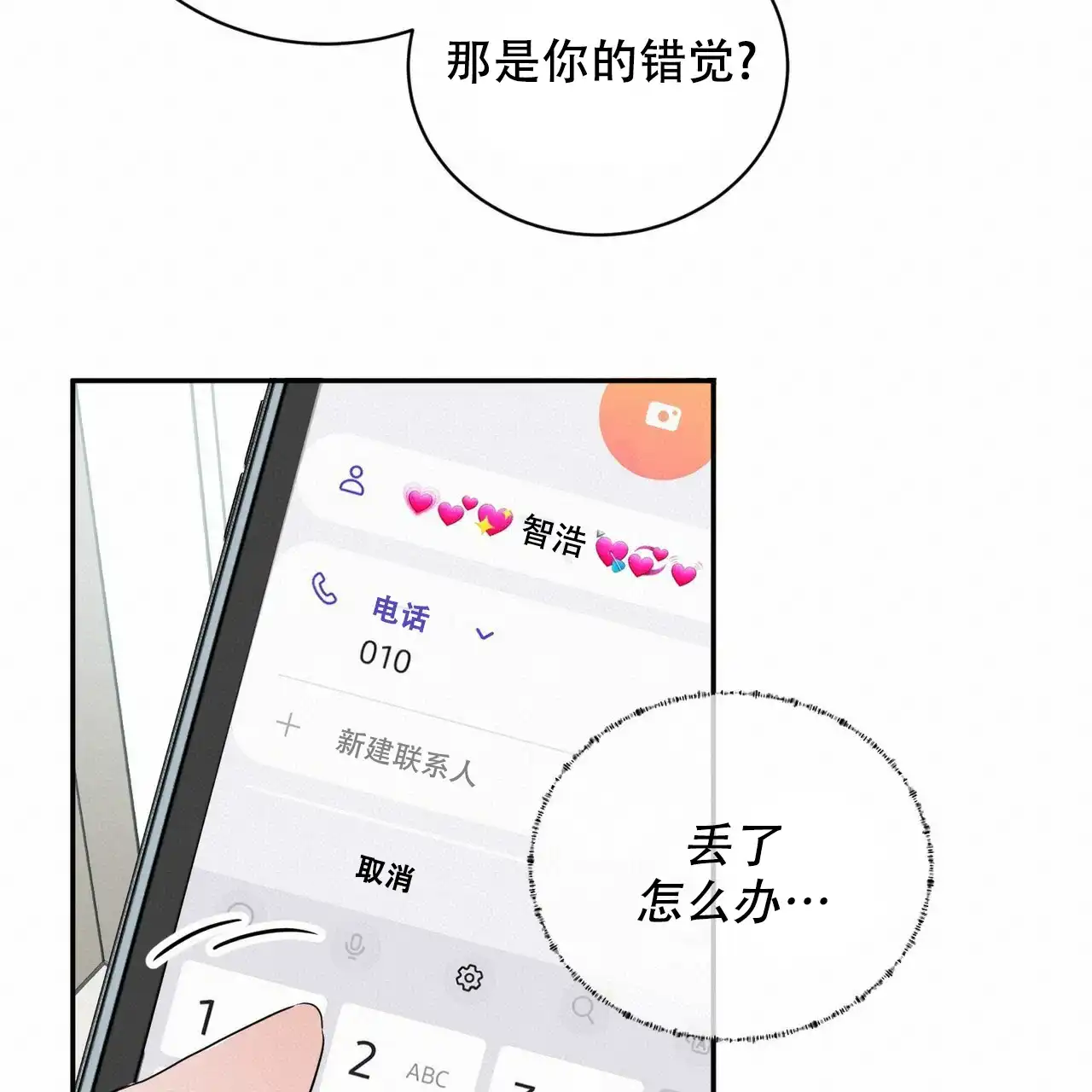 《女孩的完美时间》第14话 第29页