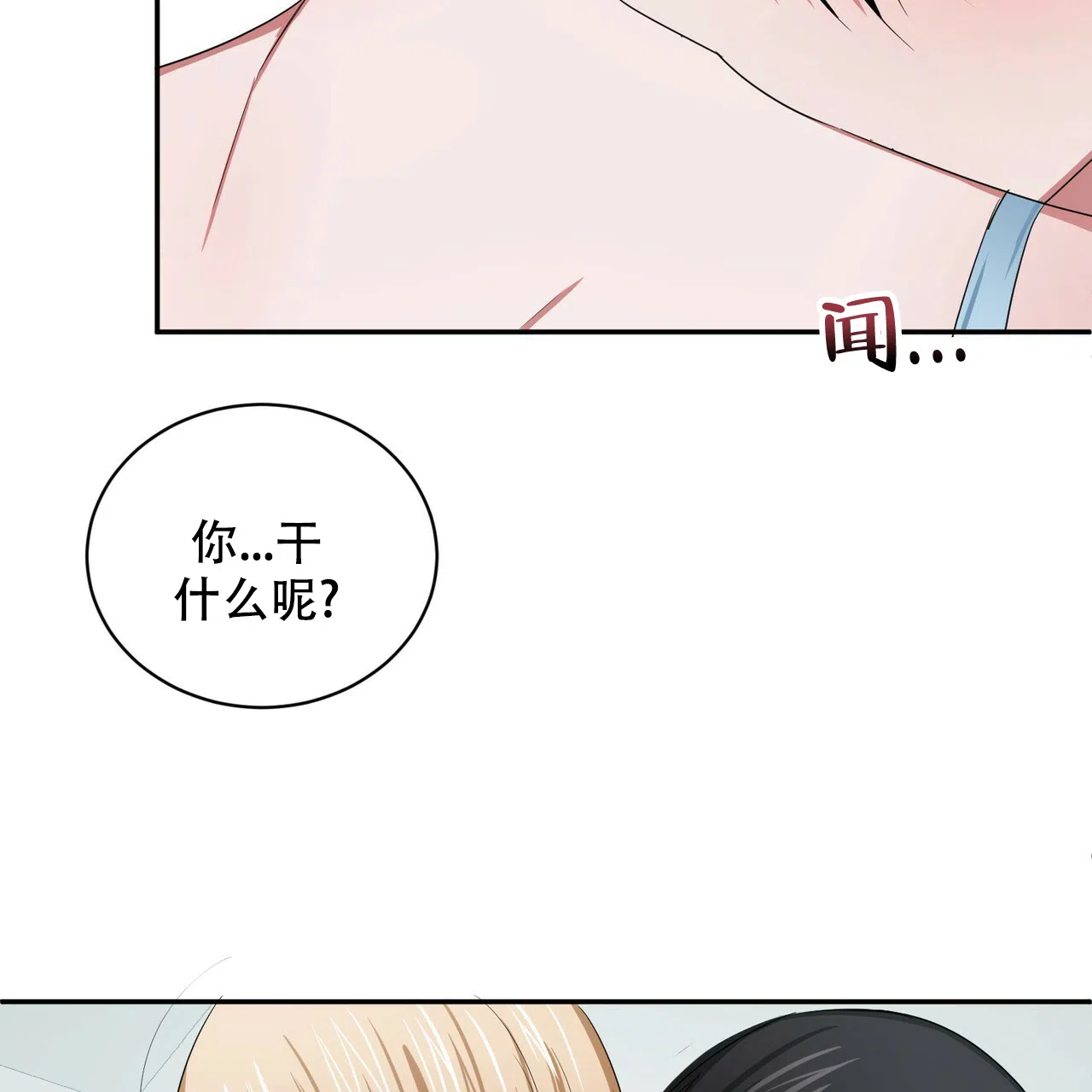 《女孩的完美时间》第14话 第3页