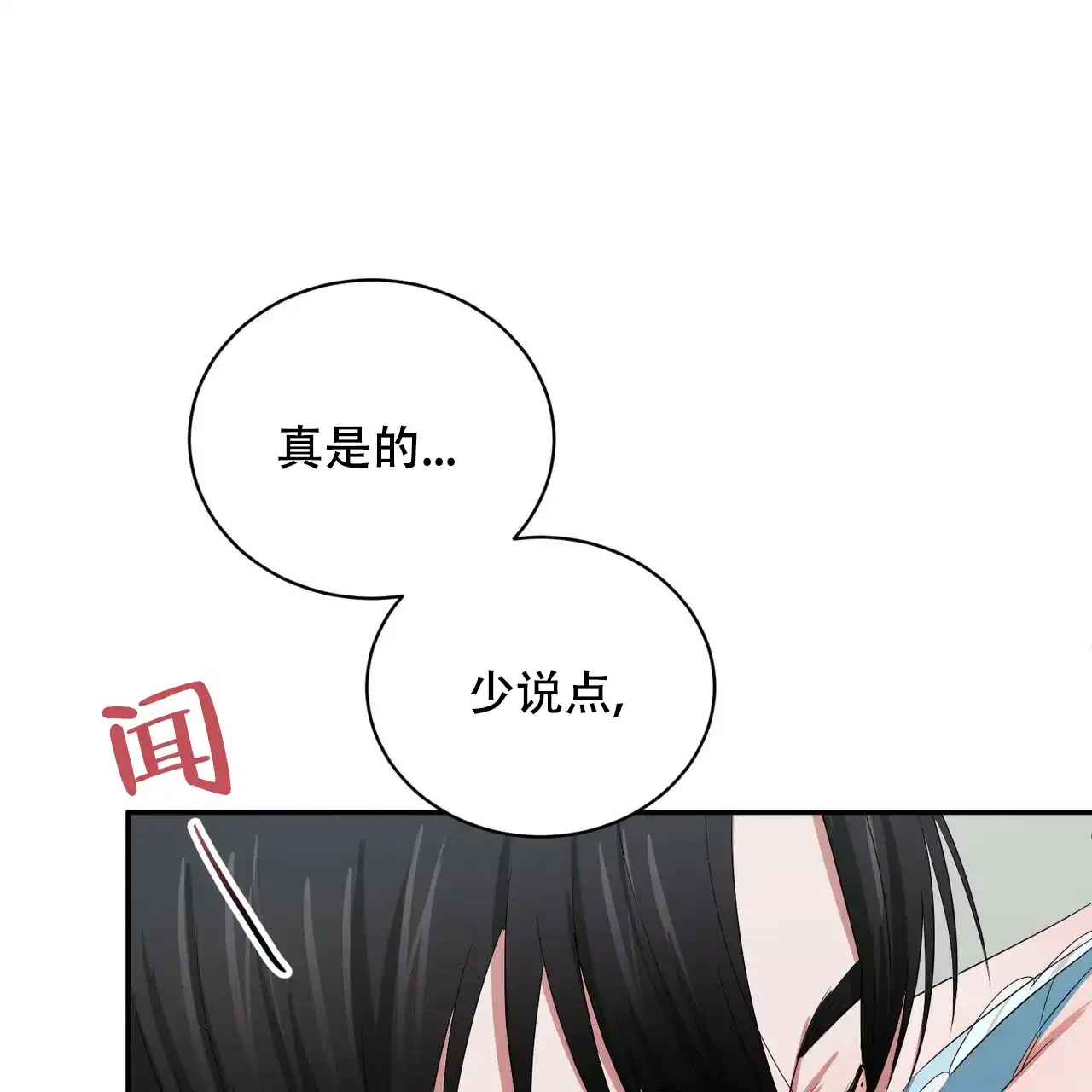 《女孩的完美时间》第14话 第7页