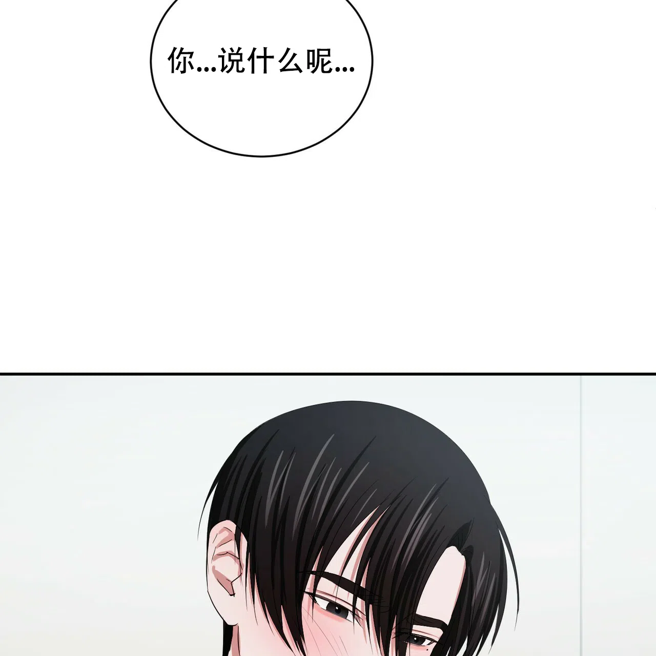 《女孩的完美时间》第15话 第3页