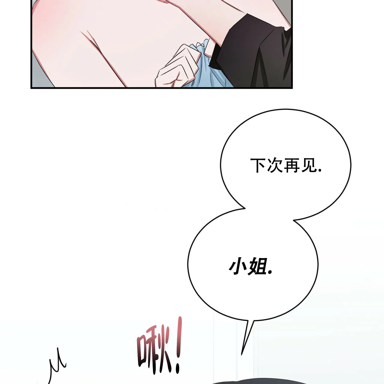 《女孩的完美时间》第15话 第12页
