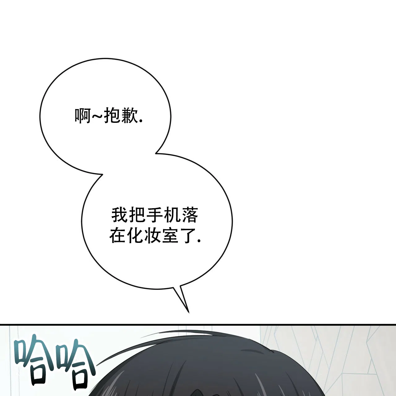《女孩的完美时间》第15话 第22页
