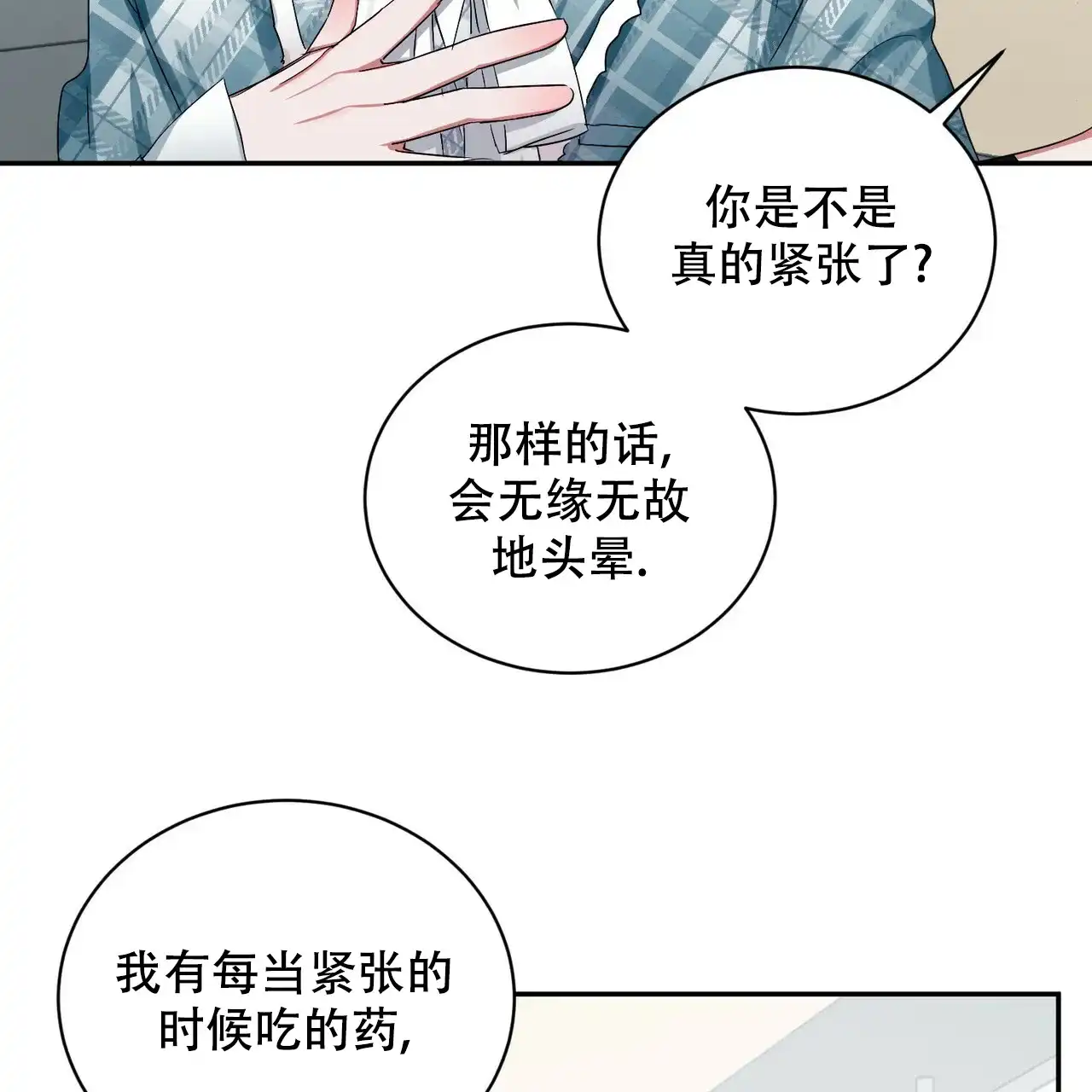 《女孩的完美时间》第15话 第49页