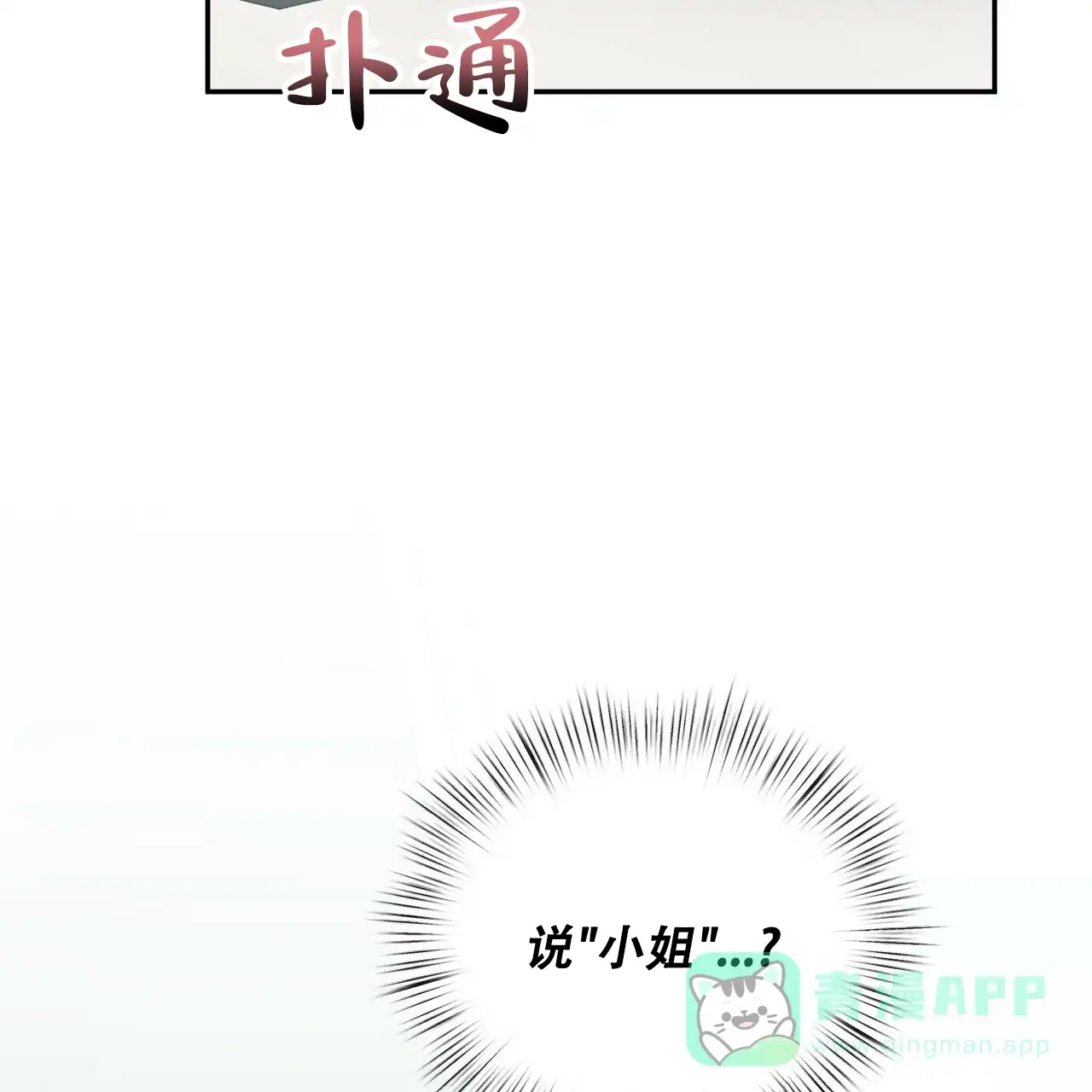 《女孩的完美时间》第15话 第36页