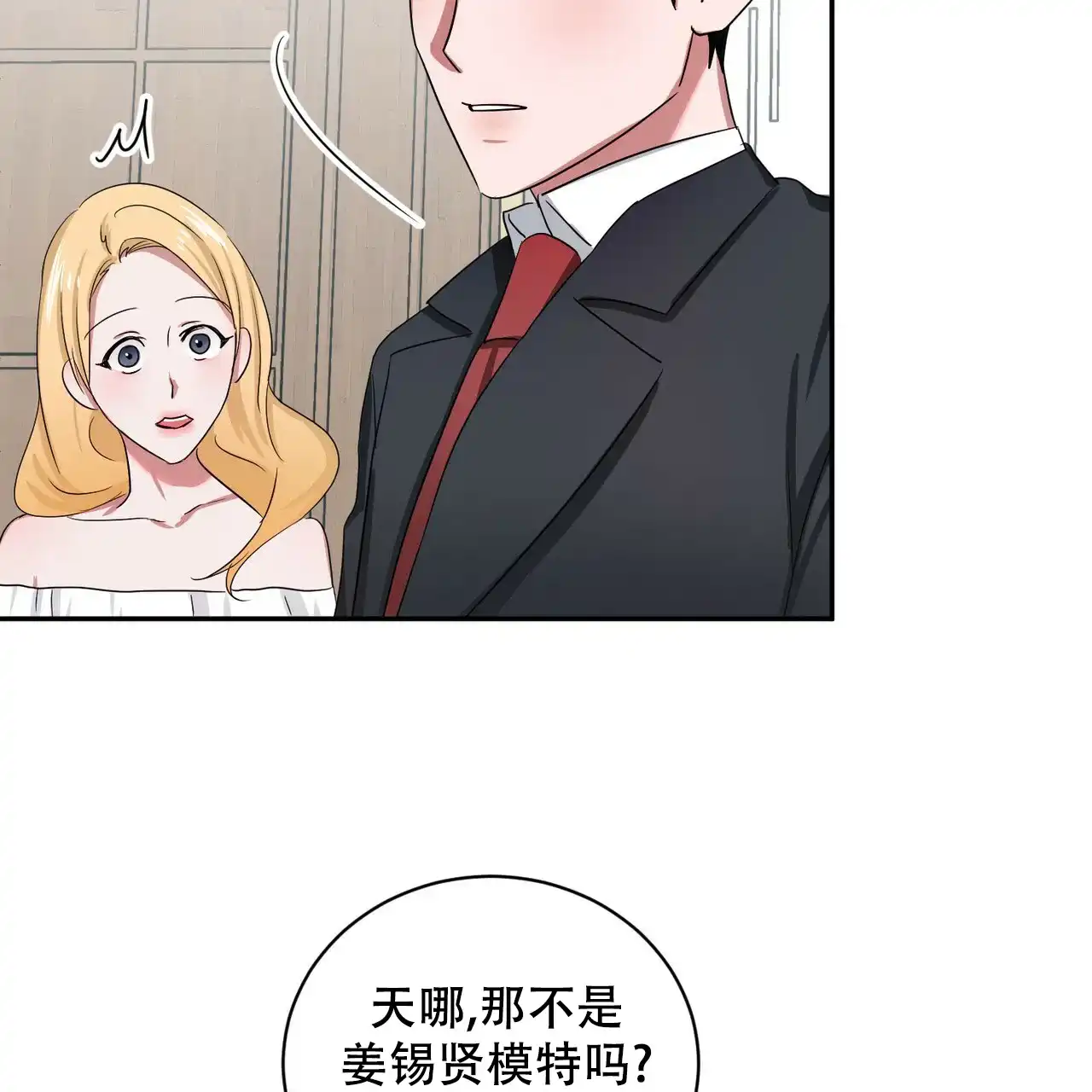 《女孩的完美时间》第16话 第15页