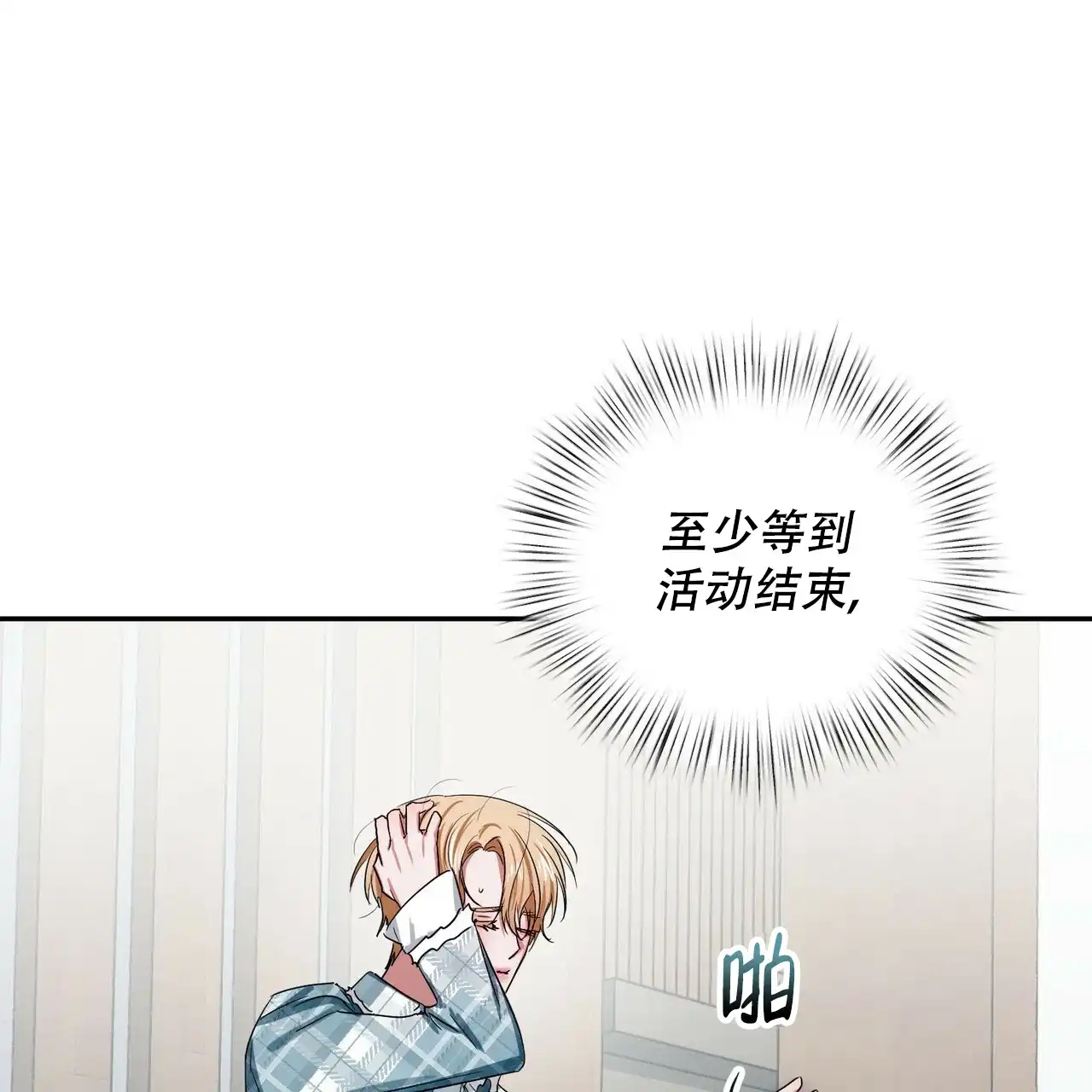 《女孩的完美时间》第16话 第10页