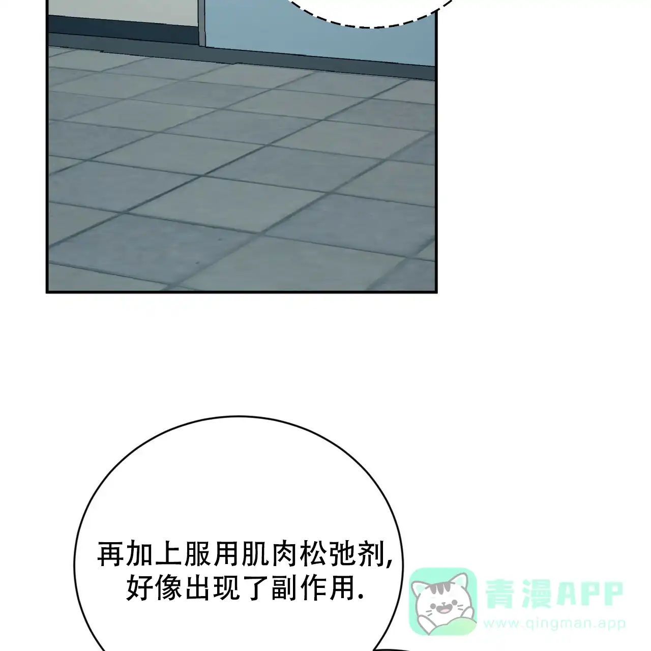 《女孩的完美时间》第16话 第46页