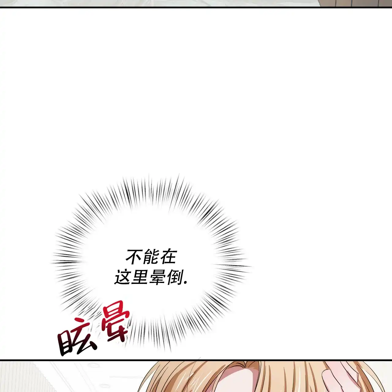 《女孩的完美时间》第16话 第8页