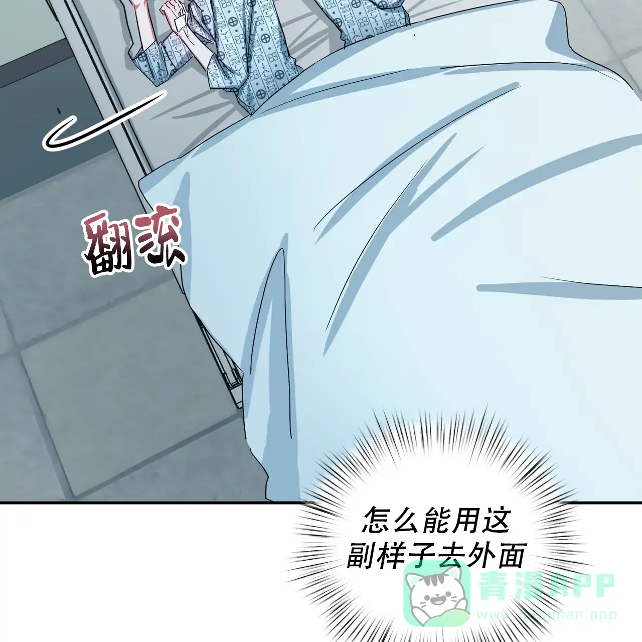 《女孩的完美时间》第17话 第26页