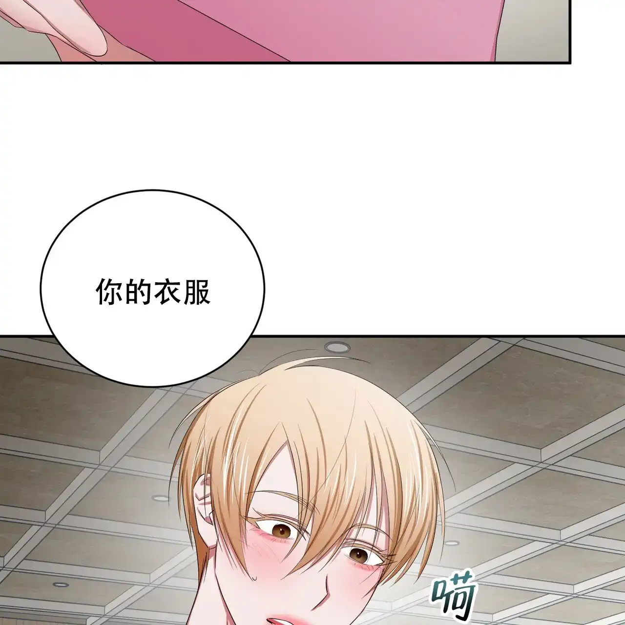 《女孩的完美时间》第18话 第38页