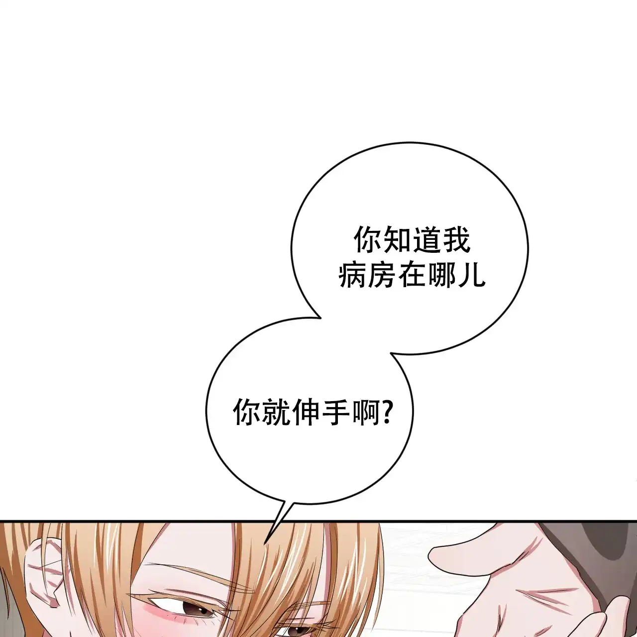《女孩的完美时间》第18话 第49页