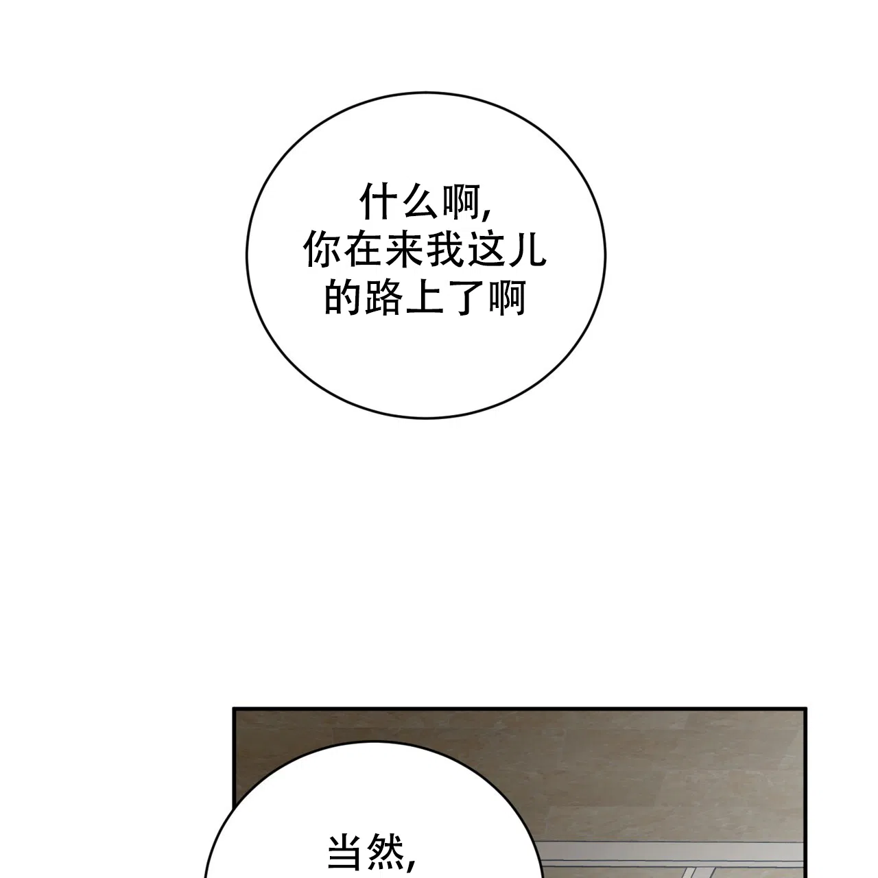 《女孩的完美时间》第18话 第35页