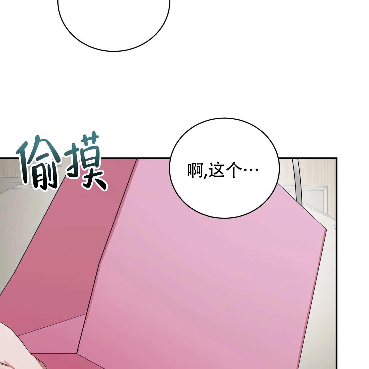 《女孩的完美时间》第18话 第37页
