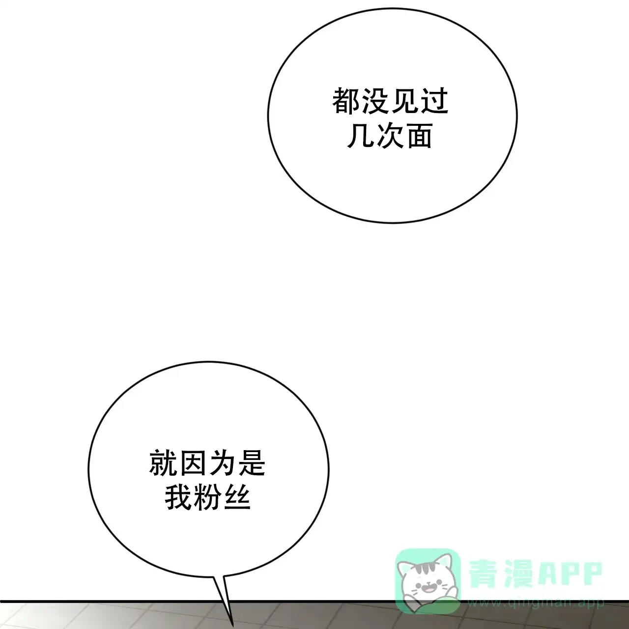 《女孩的完美时间》第18话 第21页