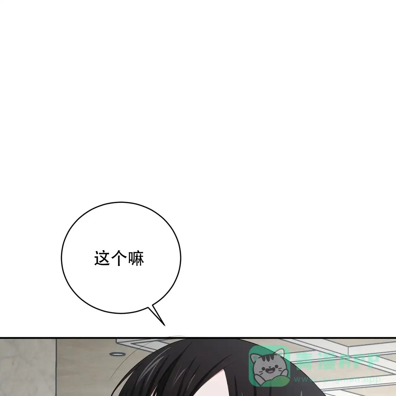 《女孩的完美时间》第18话 第31页